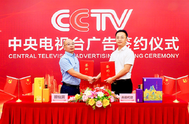 醉仙洞再次携手CCTV央视以权威媒体力量，赋能品牌高效传播